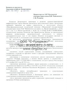 согласование проекта организации дорожного движения подд музея Чайковского